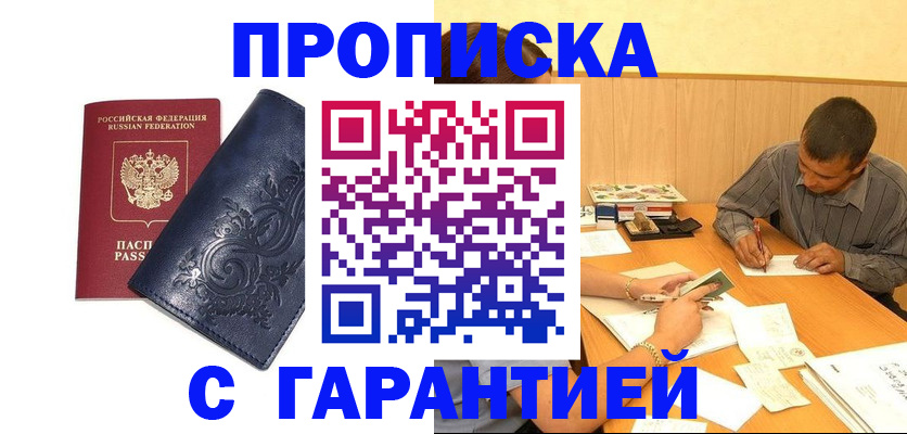 прописка поиск в Алапаевске